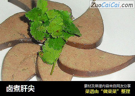 卤煮肝尖