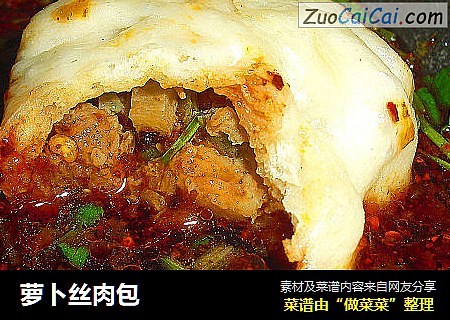 萝卜丝肉包