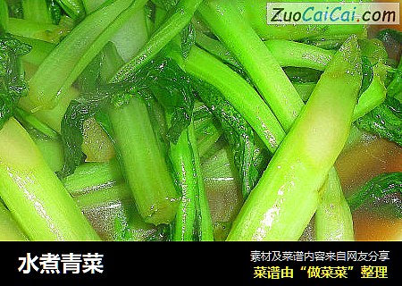 水煮青菜