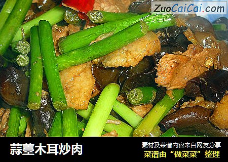 蒜薹木耳炒肉