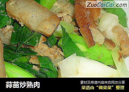 蒜苗炒熟肉