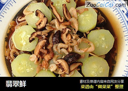 翡翠鲜