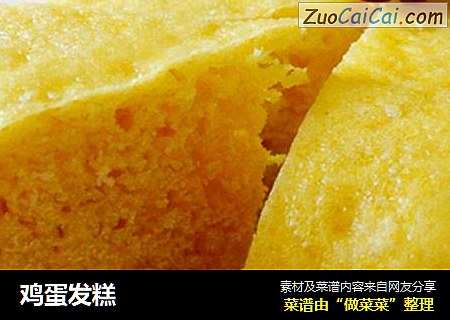 鸡蛋发糕