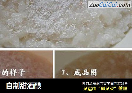 自制甜酒酿