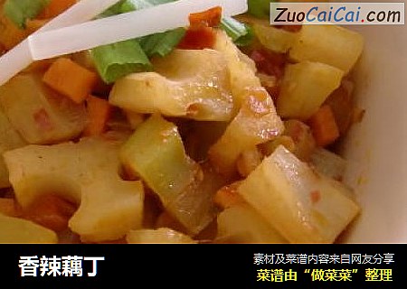 香辣藕丁