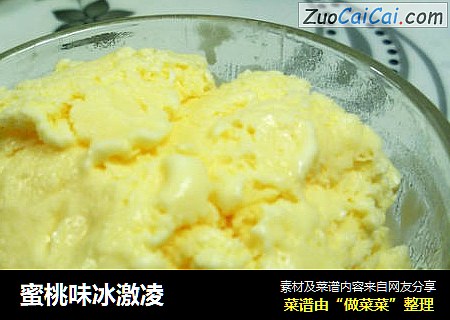 蜜桃味冰激凌