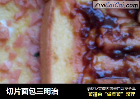 切片面包三明治