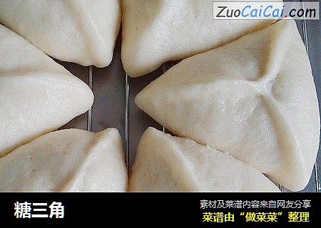 糖三角