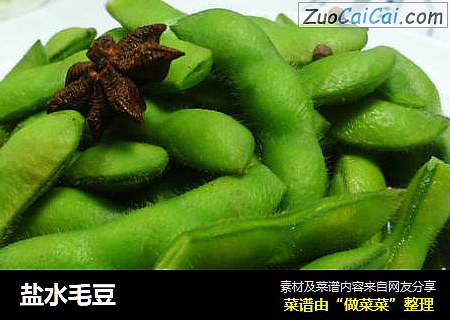 盐水毛豆