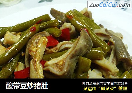 酸带豆炒猪肚