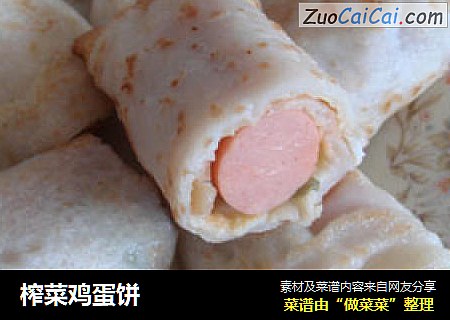 榨菜鸡蛋饼