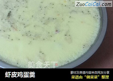 虾皮鸡蛋羹