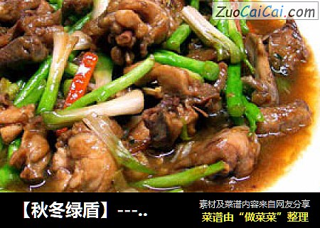 【秋冬绿盾】---《蒜香鲜贝炒乳鸽》