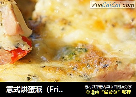 意式烘蛋派（Frittata）