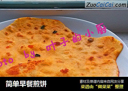 简单早餐煎饼