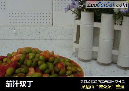 茄汁双丁