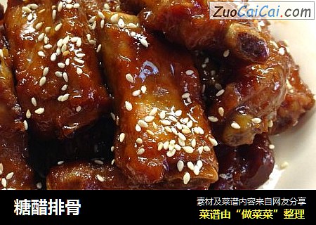 糖醋排骨