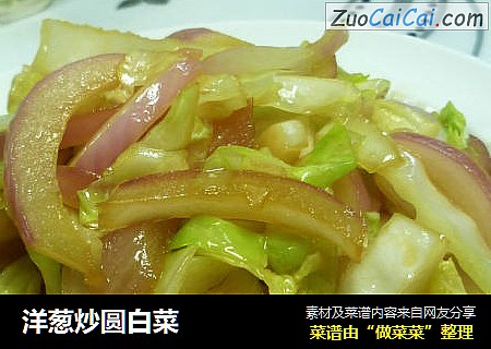 洋葱炒圆白菜