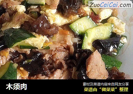 木须肉