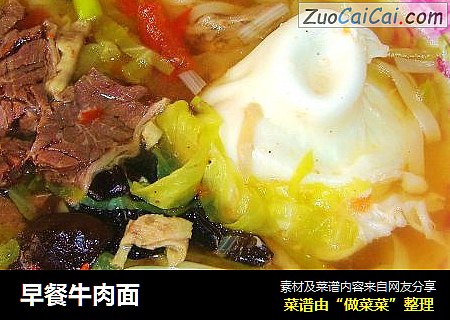 早餐牛肉面