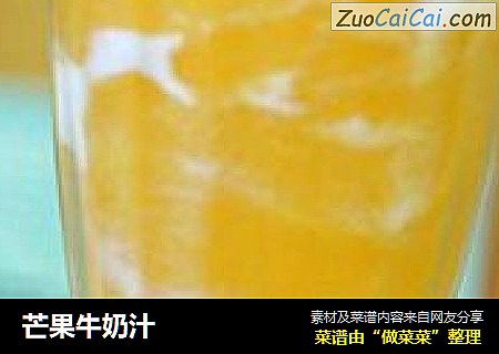 芒果牛奶汁