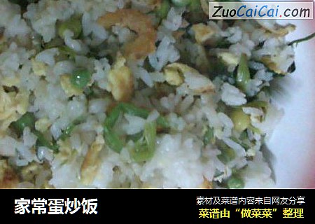 家常蛋炒饭