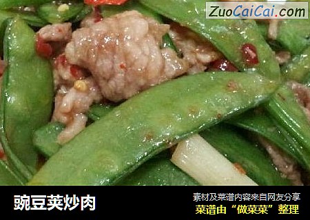 豌豆荚炒肉