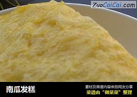 南瓜发糕