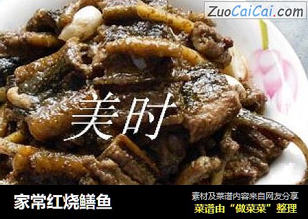 家常红烧鳝鱼