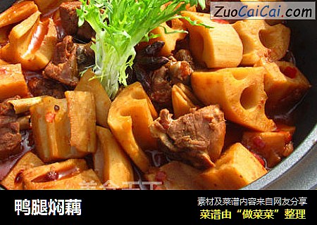 鸭腿焖藕