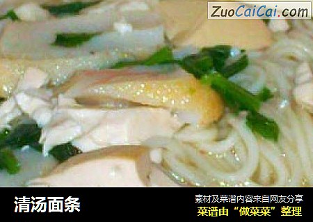 清汤面条