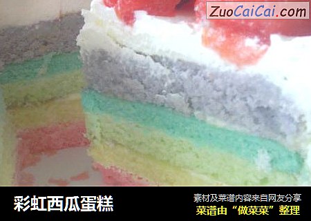 彩虹西瓜蛋糕