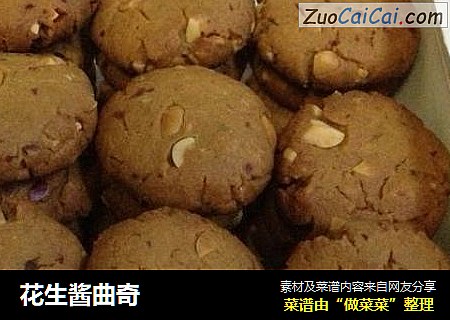 花生酱曲奇