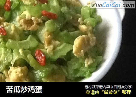 苦瓜炒鸡蛋