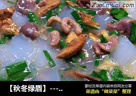 【秋冬绿盾】---《大蒜鸡杂炒麻腐》