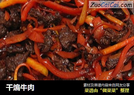 干煸牛肉