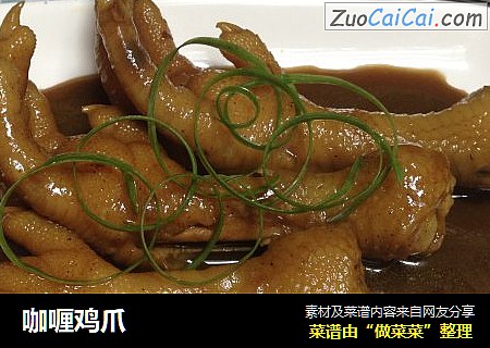 咖喱鸡爪