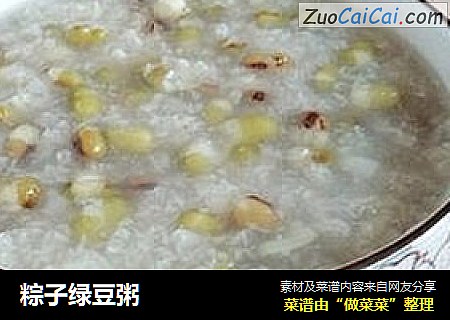 粽子绿豆粥