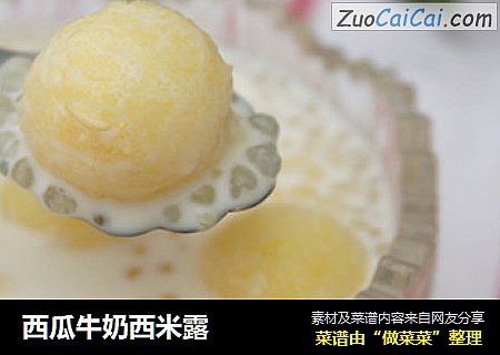 西瓜牛奶西米露