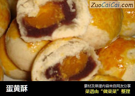蛋黄酥