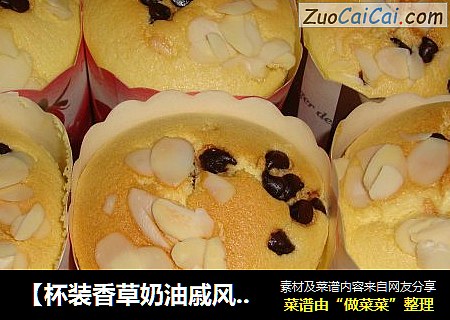 【杯装香草奶油戚风】----冰淇淋般的诱惑