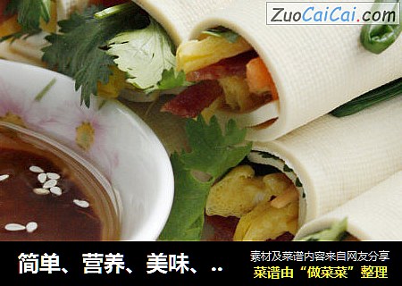 简单、营养、美味、健康-----培根香菜卷