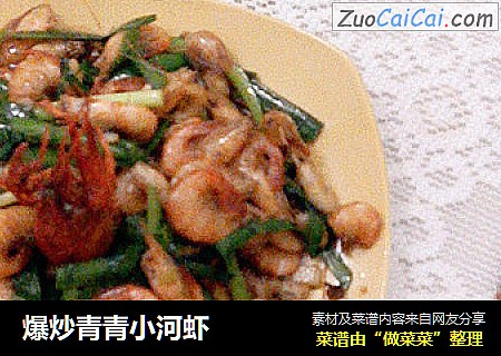 爆炒青青小河虾