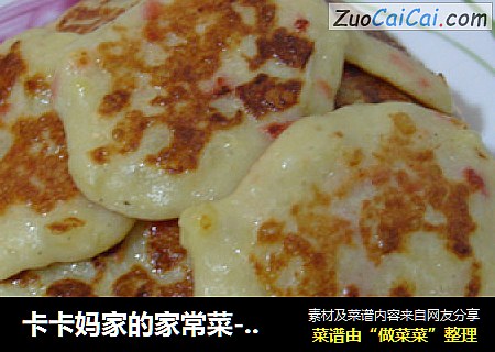 卡卡妈家的家常菜----土豆虾仁火腿饼