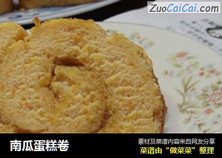 南瓜蛋糕卷