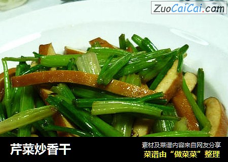 芹菜炒香干