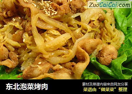 东北泡菜烤肉
