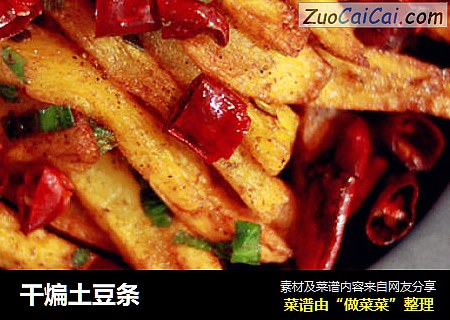 干煸土豆条