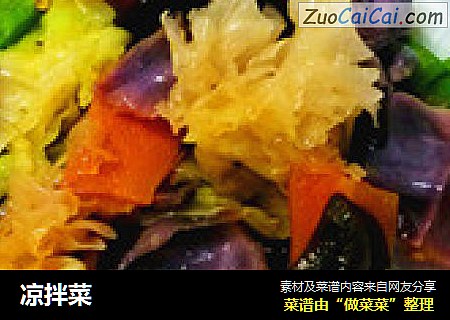 凉拌菜