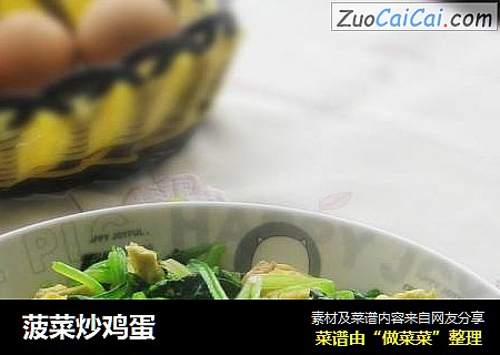 菠菜炒鸡蛋